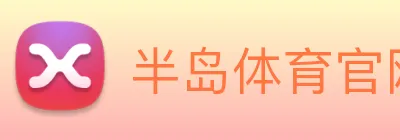 半岛体育官网 Logo
